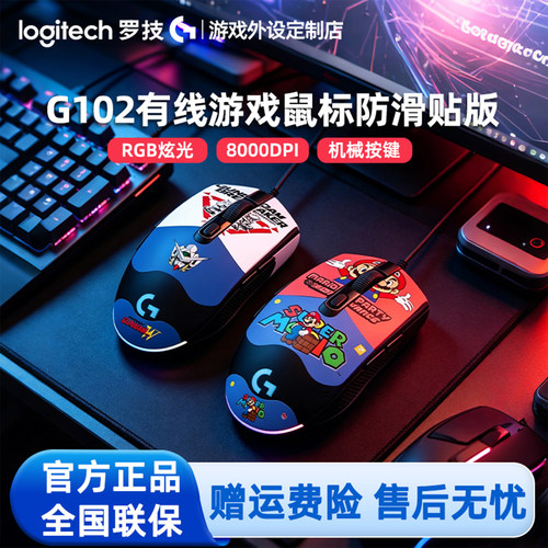 罗技G102二代有线游戏鼠标机械笔记本台式机电脑办公电竞专用吃鸡