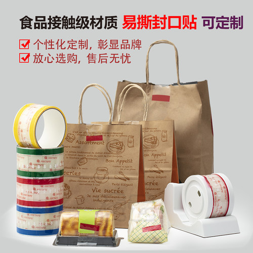 奶茶咖啡杯封口胶带定制logo标识蛋糕面包烘焙封口贴定制图案