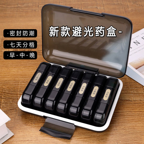全网热销1万+便携分装药盒