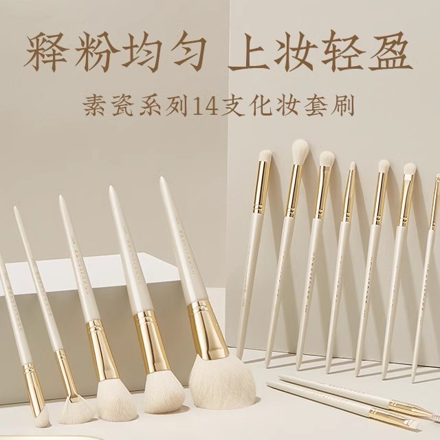 全网热销1万+素瓷化妆刷套装