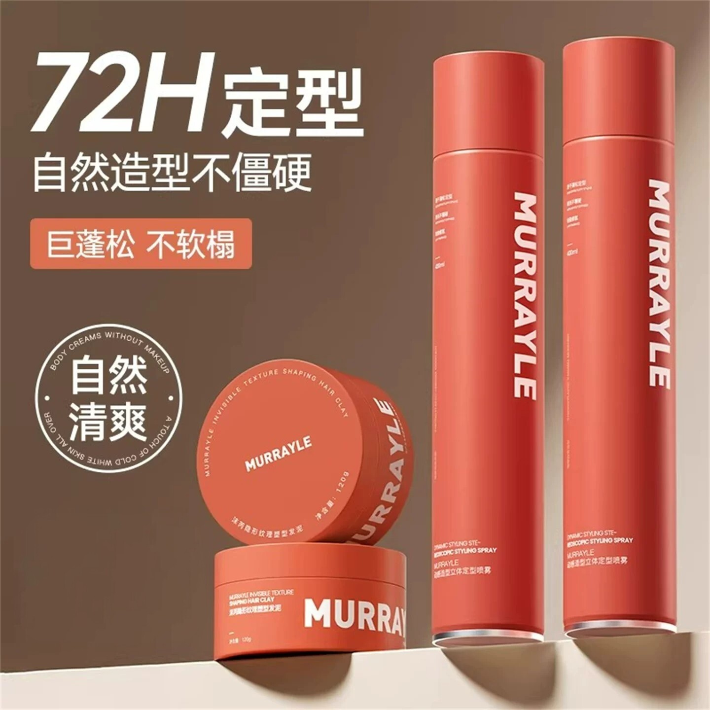 德国发胶定型喷雾干胶发泥发蜡男士塑形持久自然蓬松清香啫喱水膏