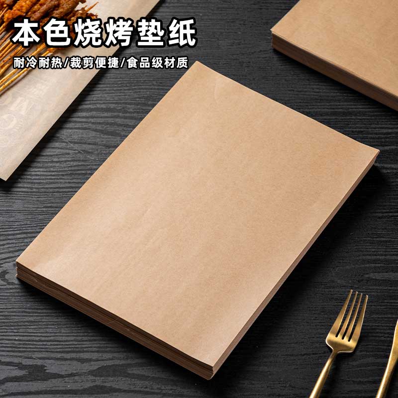 食品级本色硅油纸烘焙烧烤烤肉吸油纸烤鱼烤箱防油不粘托盘纸商用