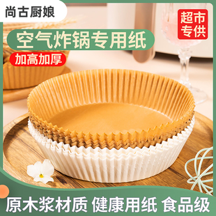 熊猫表弟空气炸锅专用纸圆型食品级纸盘吸油纸垫家用纸碗硅油纸托