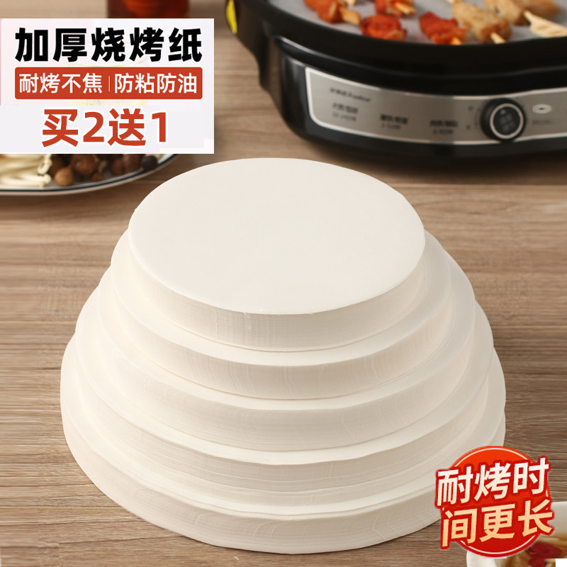 圆形烧烤纸空气炸锅纸食物专用