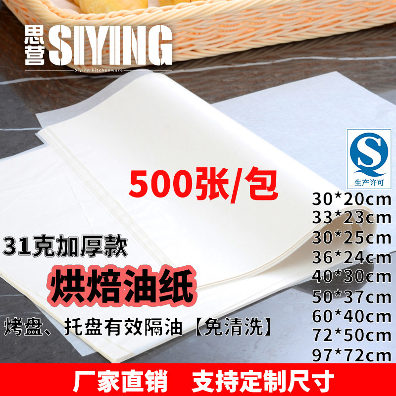 牛油垫盘烘培纸 吸油隔油防粘纸烤箱烤盘烘焙油纸 纸食品包装纸