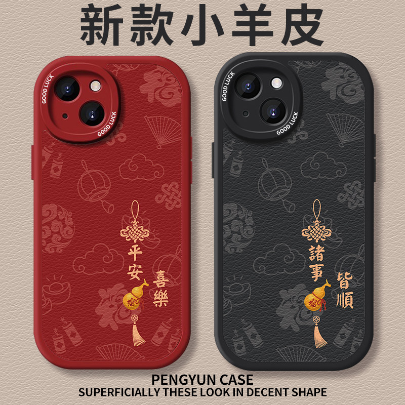 葫芦平安喜乐适用苹果16手机壳iphone15promax诸事皆顺14plus新中式13国风12mini新款11福字x男8红色xr套17/7,3C数码配件,手机保护套/壳,淘宝优惠券,粉丝福利购,淘宝优惠卷