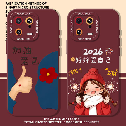 加油老己适用小米17promax手机壳note14好好爱自己15新年13红米k90k80k70k60k50k40/turbo5/4红色civi3/12s11