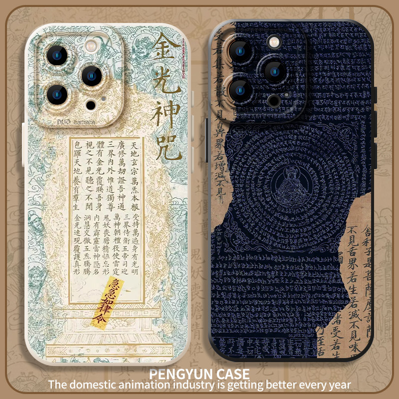 梵文心经金光神咒佛系禅意手机壳