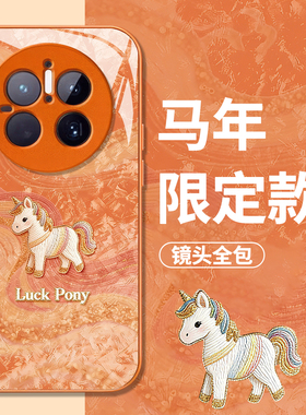丝绸小马适用华为mate80手机壳新款mate80pro新年80promax马年70pro+红色60本命年50橙色40玻璃mt30情侣e男女