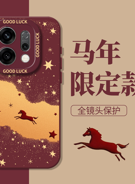 璀璨星河手机壳适用opporeno15新款14马年13新年findx9pro/findx8/k12/11红色10本命年9过年7/6/5+4se限定3/2