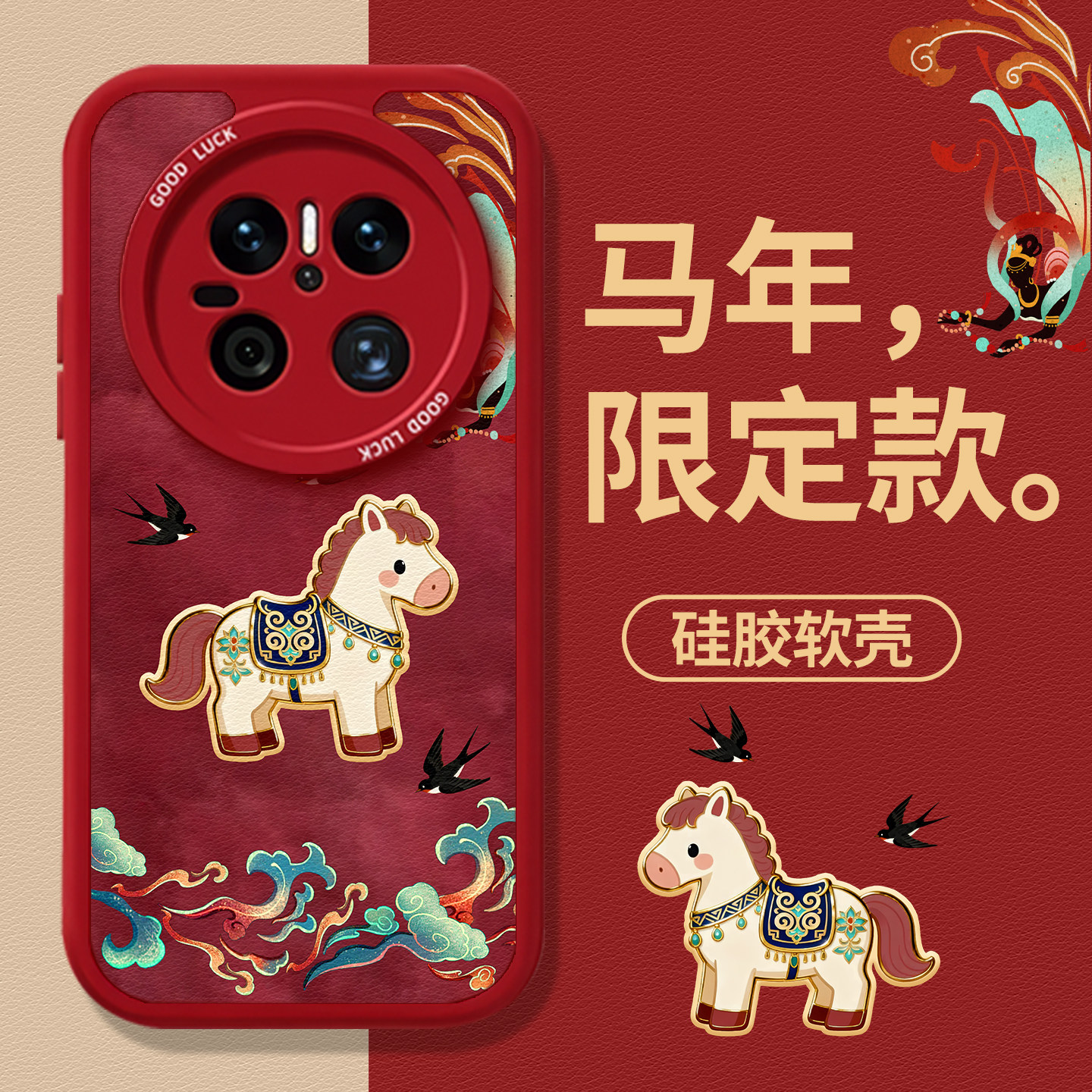 敦煌小马适用华为mate80手机壳新款mate80pro小羊皮80promax新年70pro+马年60红色50本命年40过年mt30国潮e女,3C数码配件,手机保护套/壳,淘宝优惠券,粉丝福利购,淘宝优惠卷