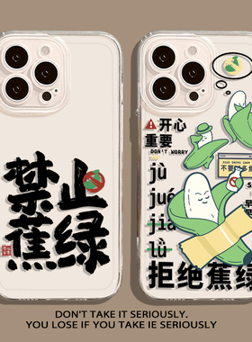 禁止焦虑适用华为pura70手机壳mate60pro香蕉nova13/11搞怪12/p50/80荣耀300gt200/100/90/10/9/30/8majic7/6