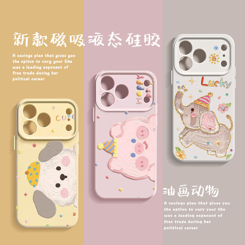 适用苹果油画小狗大象可爱手机壳