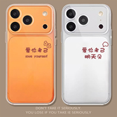 爱你老己明天见适用苹果17promax手机壳透明iPhone16新款 15网红13简约14文字11情侣12mini男xr女8plus7硅胶xs