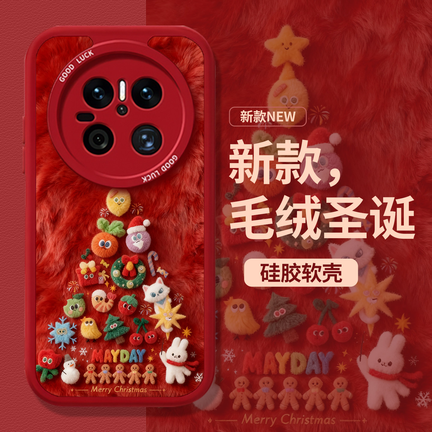毛绒圣诞氛围感五月天周边手机壳