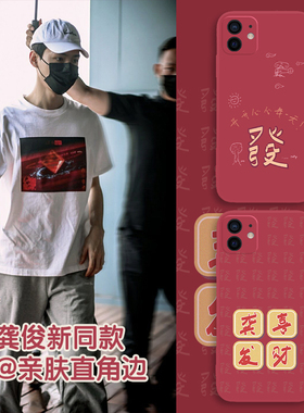 龚俊同款手机壳华为nova7苹果11发财oppo发vivo小米10八方来财iphone12套13/mate30设计p40pro周边max荣耀50