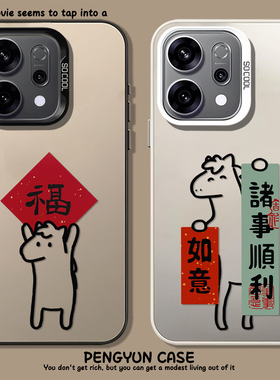 诸事顺利手机壳适用oppofindx9pro/findx8马年reno14/15/k12福字11新年13本命年9过年7新款6创意5+4se彩银3/2