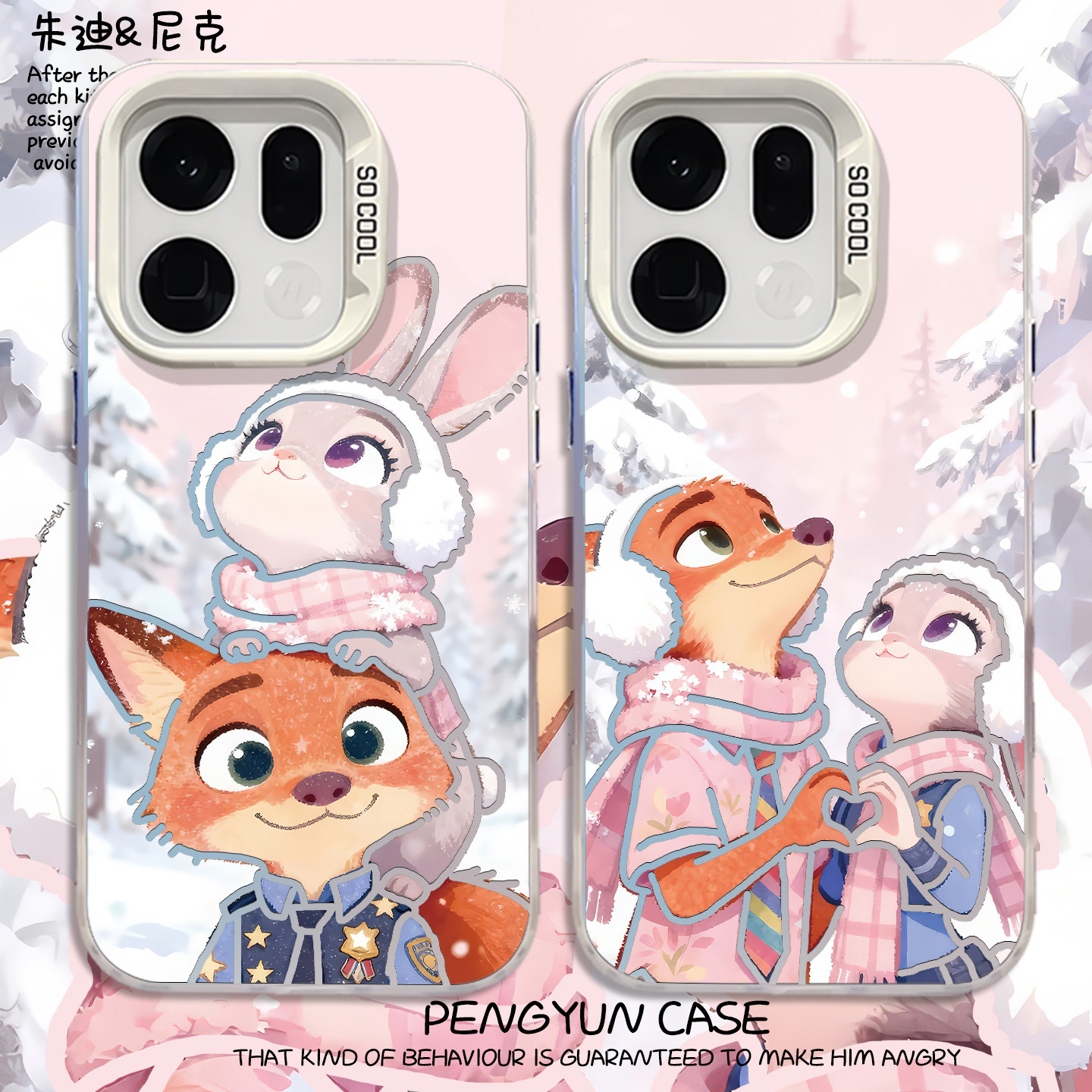 疯狂动物城秋冬情侣男女手机壳