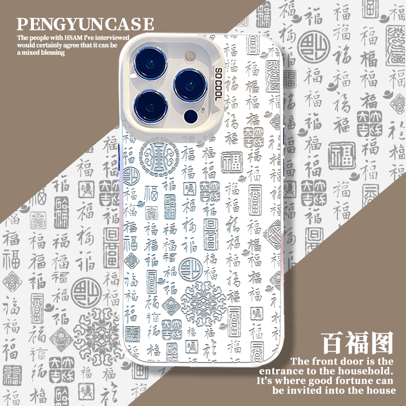 满屏百福图大吉大利新年手机壳