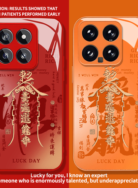 稳赢顺遂适用小米15手机壳新款17Promax发财13红色14橙色12红米k90k80k70新年60k50招财turbo4玻璃note11暴富