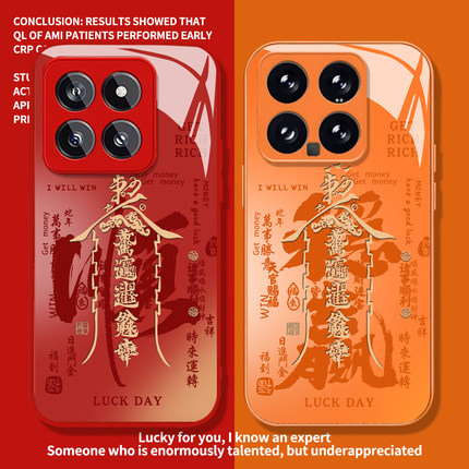 稳赢顺遂适用小米15手机壳新款17Promax发财13红色14橙色12红米k90k80k70新年60k50招财turbo4玻璃note11暴富