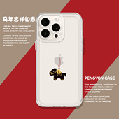 小黑马平安符适用苹果17promax手机壳iPhone16马年15马上发财13新年14好运11对标12mini本命年xr情侣8plus7xs
