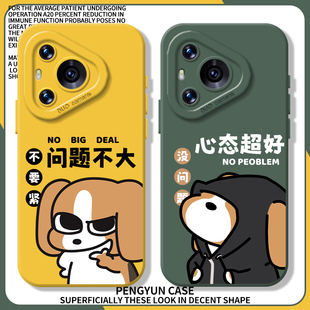 问题不大适用华为nova13手机壳pura80比格70pro小狗14狗狗12心态超好11新款10/mate60/p50/40/30/9se/8/7/6/5