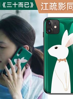 三十而已江疏影同款手机壳苹果11华为mate30王曼妮的oppo王漫妮vivo兔子iPhone12/x/nova7/p30/p40pro岁reno4