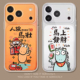 马上发财适用苹果17promax手机壳透明iPhone16新款 15马年13新年14搞怪11卡通12mini趣味xr创意8plus7硅胶xs男