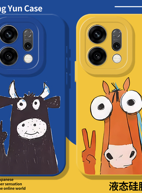 比耶牛马手机壳适用opporeno15新款14搞怪13马年findx9pro/findx8/k12/11抽象10涂鸦9男士7套6/5+4se硅胶3软2