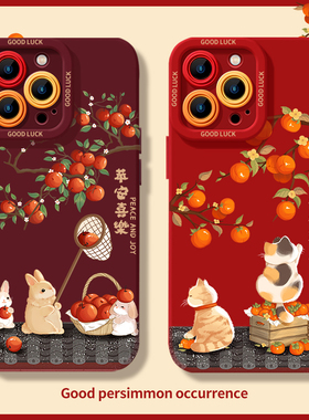 平安喜乐手机壳适用苹果16promax柿柿如意iPhone15可爱橘猫14黄色13情侣11全包xr新款女8plus高级感7硅胶套12