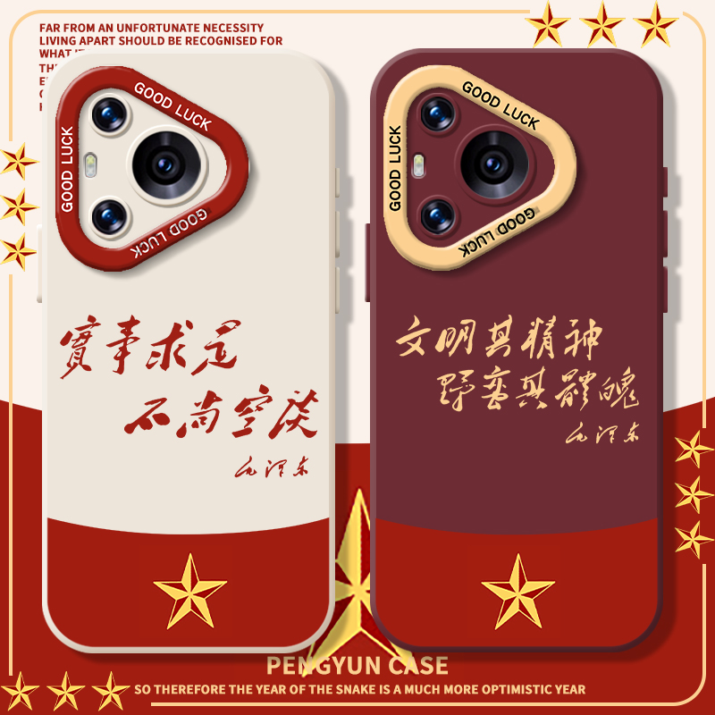 伟人语录爱国励志文字手机壳