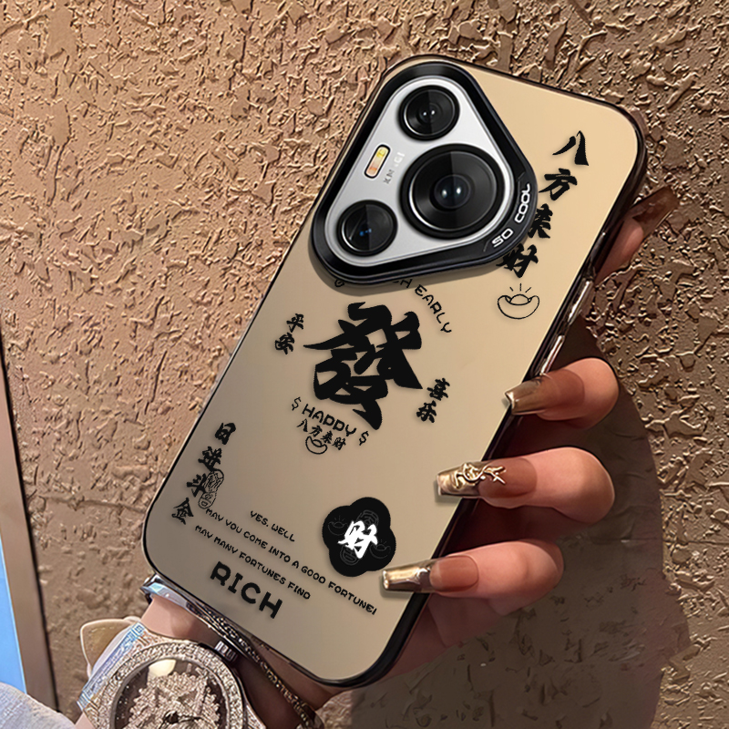 八方来财发财招财创意文字手机壳