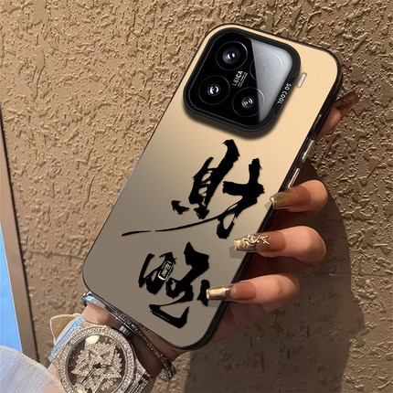 新年财旺适用小米17promax手机壳note14马年15发财13红米k90k80k70至尊k60k50k40/turbo4新款civi5/12s书法11