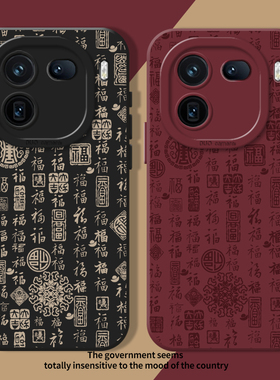 百福图适用iqoo15手机壳13新年iqooneo11红色12pro本命年11s过年z9turbo福字8se新中式7中国风6/vivo5/z1/u3x