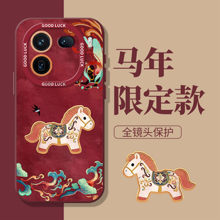 敦煌小马适用iqoo15手机壳13新款 u3x iqooneo11马年12pro新年10s红色z9turbo本命年8se过年7女6国风vivo5套z1