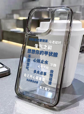 莫生气手机壳适用苹果14promax不要生气iPhone15创意13个性11文字12新款17高级感xr硅胶8plus太空壳7p透明pro