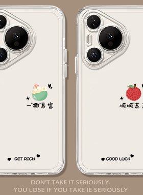 一夜暴富适用华为pura80pro情侣手机壳70ultra透明nova15新款p60情侣款14荔枝50/40椰子13/30/12/11/10/9/8/7