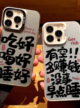 吃喝睡搞钱适用小米15手机壳14ultra不会撞壳13pro个性12文字11红米k80k70E新款k60k50k40sk90彩银note17套9