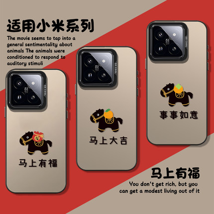 2026小黑马适用小米17promax手机壳note14马上有福15新年13红米k90k80k70k60k50k40/turbo5/4马年civi3/12s11