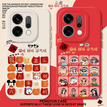 福旺财旺运气旺手机壳适用opporeno15新款14新年13马年findx9pro/findx8/k12/11红色10本命年9/7/6/5+4se/3/2