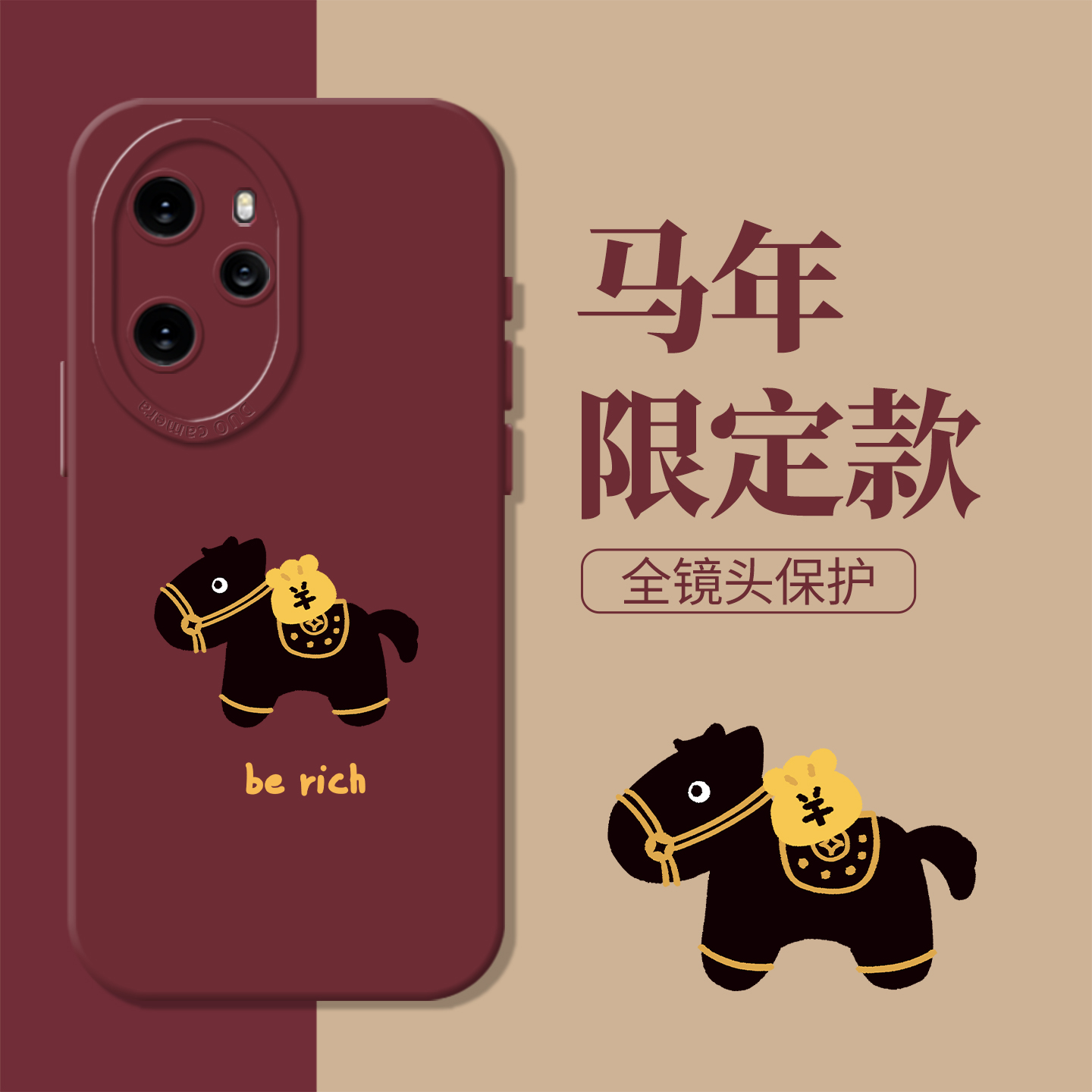 2026马年马上有钱简约新款手机壳