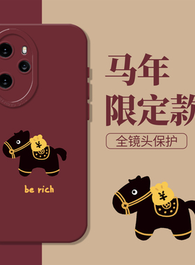 2026黑马适用荣耀magic8手机壳7新款400pro马年300马上有钱500新年WIN/6/90gt/80/X/70/60/50/5/4/40/30/10女