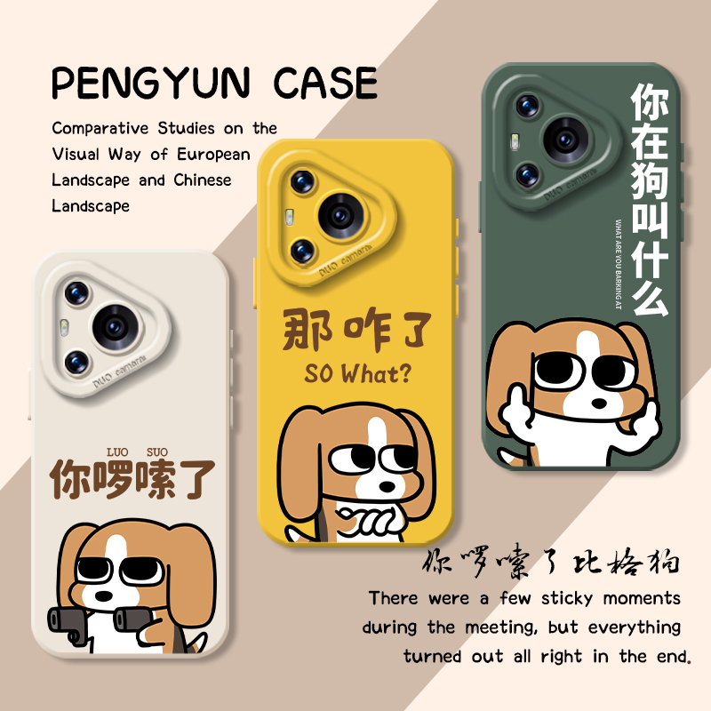 你啰嗦了比格小狗那咋了手机壳