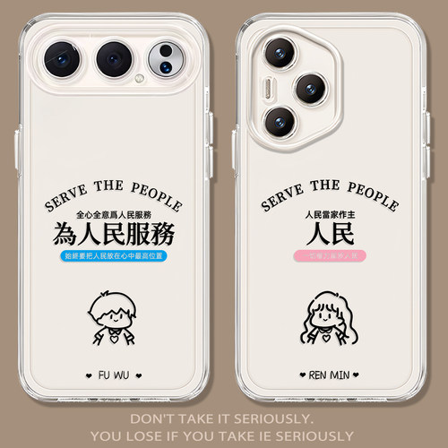 为人民服务男女情侣透明手机壳