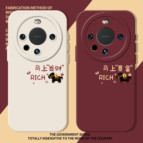 2026马上发财暴富新年马年手机壳