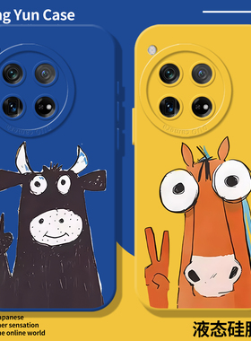 比耶牛马适用一加15手机壳ace6搞怪turbo6新款5pro马年13抽象3涂鸦12男2v/11/1+10/20/9/8/7/oneplus/6t/RT套