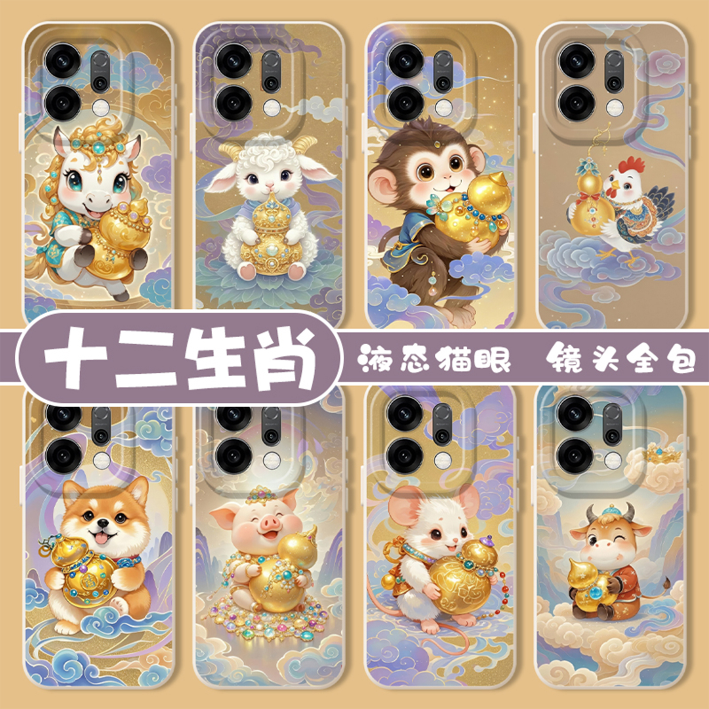 葫芦十二生肖敦煌新中式手机壳