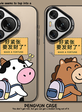 打工人适用华为pura80pro手机壳70ultra好紧张要发财了nova15牛马p60马年14/50e新款40/13/30/12/11/10/9/8/7