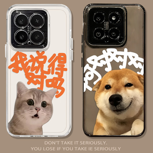 我说的对趣味猫狗情侣手机壳